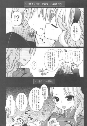 (Comic1☆3)[Tenjikuya (Mochizuki Nana)] Never More! (Persona 4) - Page 20