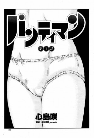 [Ogeretsudan (Shinjima Saki)] Pantyman Chapter 1