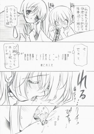 (COMIC1☆3) [Million Bank (Senomoto Hisashi)] Anata to Anata to Watashi no Nakigoe (Hayate no Gotoku!) - Page 5