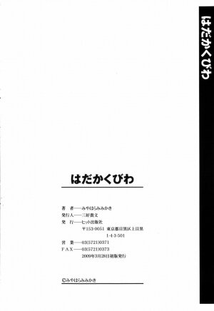 [Mimikaki Miyahara] Hadakakubiwa - Page 198