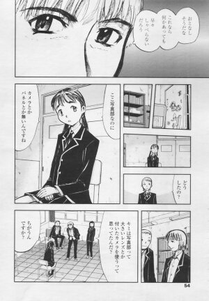 Comic Tenma 2005-05 - Page 53