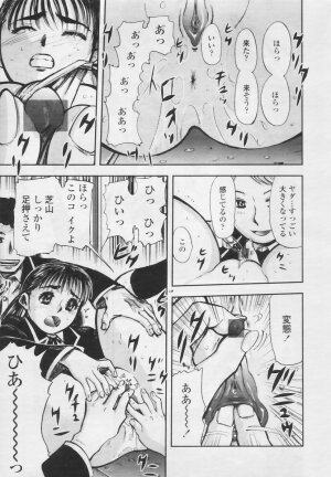 Comic Tenma 2005-05 - Page 62