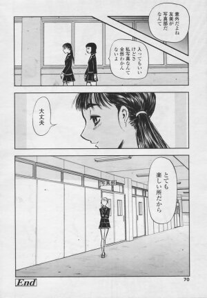 Comic Tenma 2005-05 - Page 69