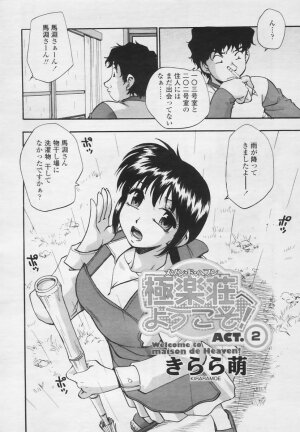 Comic Tenma 2005-05 - Page 73