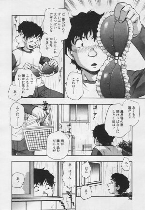 Comic Tenma 2005-05 - Page 75