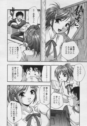 Comic Tenma 2005-05 - Page 79