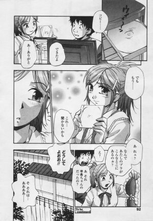 Comic Tenma 2005-05 - Page 91