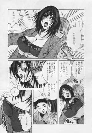 Comic Tenma 2005-05 - Page 114