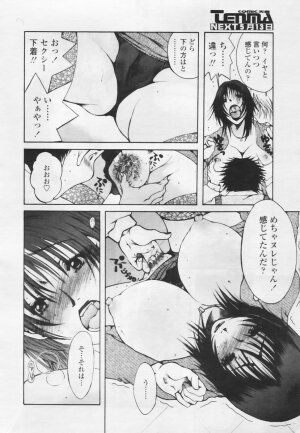 Comic Tenma 2005-05 - Page 117