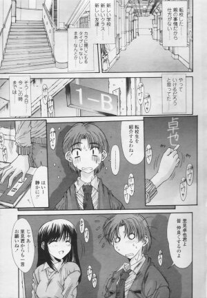 Comic Tenma 2005-05 - Page 173