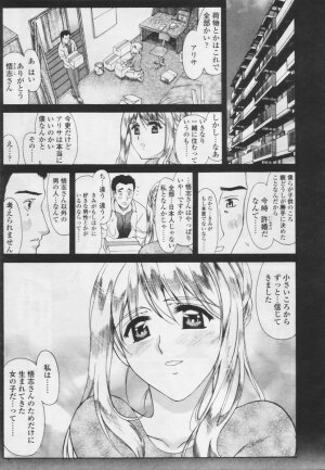 Comic Tenma 2005-05 - Page 191