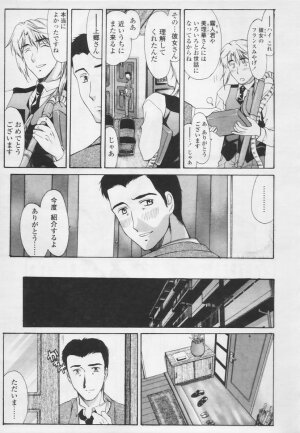 Comic Tenma 2005-05 - Page 195