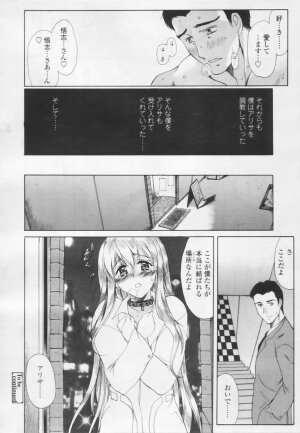 Comic Tenma 2005-05 - Page 206