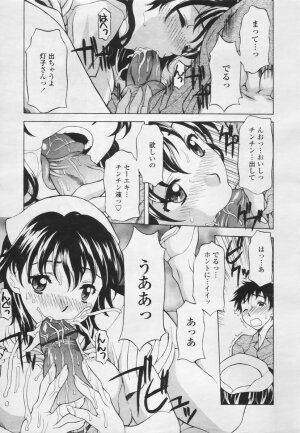 Comic Tenma 2005-05 - Page 241