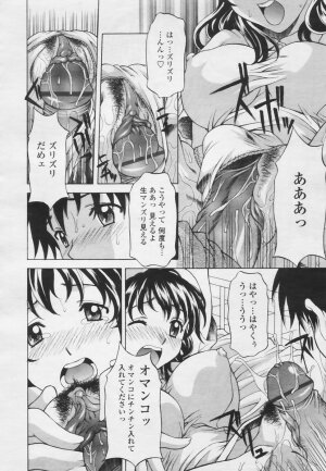 Comic Tenma 2005-05 - Page 244