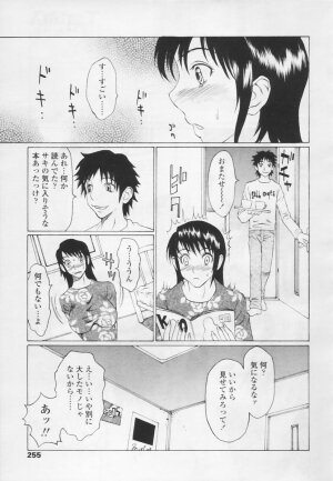 Comic Tenma 2005-05 - Page 255