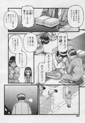 Comic Tenma 2005-05 - Page 290