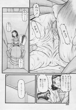 Comic Tenma 2005-05 - Page 294