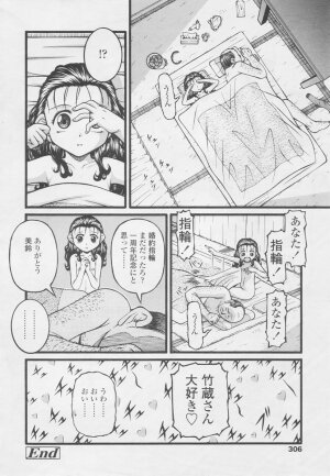 Comic Tenma 2005-05 - Page 306