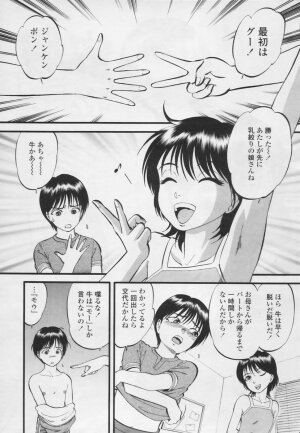 Comic Tenma 2005-05 - Page 307