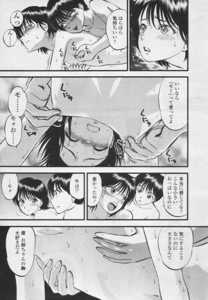 Comic Tenma 2005-05 - Page 315