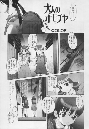 Comic Tenma 2005-05 - Page 328