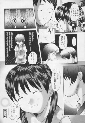 Comic Tenma 2005-05 - Page 343