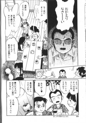 [Maka Fushigi] Seikimatsu Densetsu - Page 13