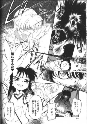 [Maka Fushigi] Seikimatsu Densetsu - Page 95