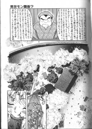 [Maka Fushigi] Seikimatsu Densetsu - Page 116