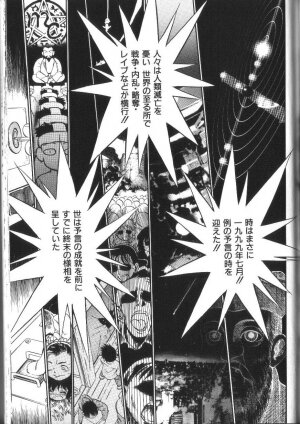 [Maka Fushigi] Seikimatsu Densetsu - Page 142