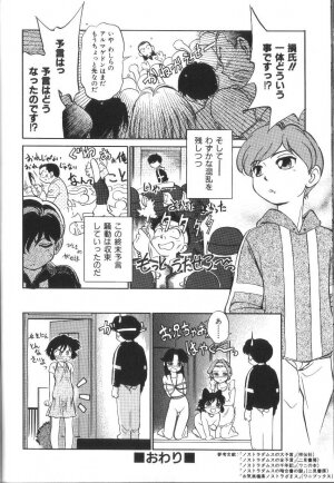 [Maka Fushigi] Seikimatsu Densetsu - Page 165