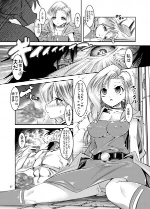 (COMIC1☆3) [Kaientai (Shuten Douji)] Medapani Quest Bianca-hen (Dragon Quest V) - Page 7
