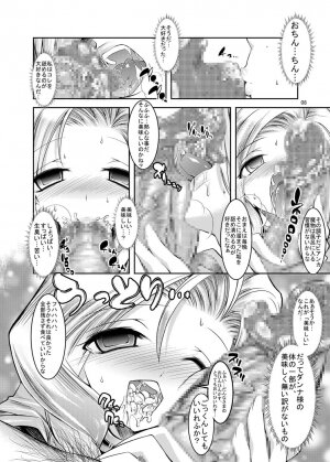 (COMIC1☆3) [Kaientai (Shuten Douji)] Medapani Quest Bianca-hen (Dragon Quest V) - Page 8