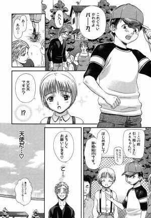 [Sakura Denbu] Hey! Bad Boy - Page 12