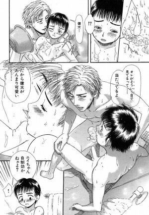 [Sakura Denbu] Hey! Bad Boy - Page 19