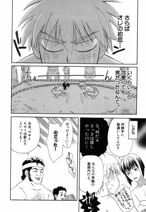 [Sakura Denbu] Hey! Bad Boy - Page 82