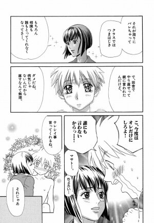 [Sakura Denbu] Hey! Bad Boy - Page 93
