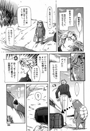 [Sakura Denbu] Hey! Bad Boy - Page 101