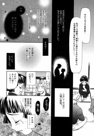 [Sakura Denbu] Hey! Bad Boy - Page 104
