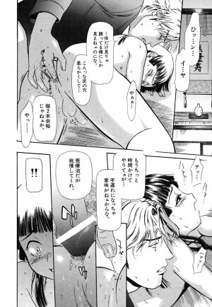 [Sakura Denbu] Hey! Bad Boy - Page 110