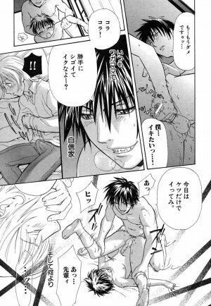 [Sakura Denbu] Hey! Bad Boy - Page 127