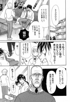 [Sakura Denbu] Hey! Bad Boy - Page 129