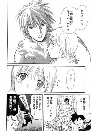 [Sakura Denbu] Hey! Bad Boy - Page 132