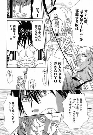 [Sakura Denbu] Hey! Bad Boy - Page 136