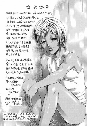 [Sakura Denbu] Hey! Bad Boy - Page 183