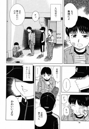 [Tonami Satoshi] Tonari no 3 Shimai - Three Sisters in the Neighborhood - Page 34