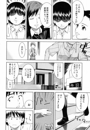 [Tonami Satoshi] Tonari no 3 Shimai - Three Sisters in the Neighborhood - Page 64
