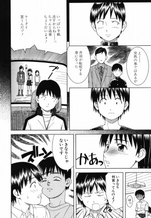 [Tonami Satoshi] Tonari no 3 Shimai - Three Sisters in the Neighborhood - Page 74
