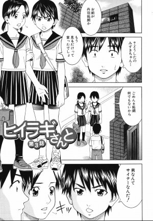 [Tonami Satoshi] Tonari no 3 Shimai - Three Sisters in the Neighborhood - Page 135